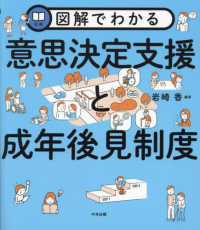 図解でわかる意思決定支援と成年後見制度