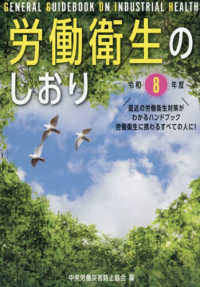 労働衛生のしおり