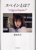 スペインとは？