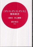 『ﾀﾞﾝｽ･ﾀﾞﾝｽ･ﾀﾞﾝｽ』解体新書 座談会村上春樹