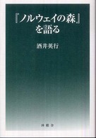 『ﾉﾙｳｪｲの森』を語る