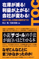 在庫が減る!利益が上がる!会社が変わる! 会社たて直しの究極の改善手法TOC