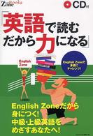 英語で読むだから力になる English zoneで多読にチャレンジ! English zone books