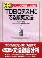 TOEICテストにでる順英文法 リスニング問題にも対応