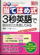 当てはめ式3秒英語で自分のことを話してみる