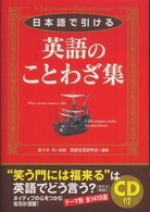 日本語で引ける英語のことわざ集