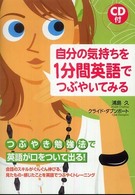 自分の気持ちを1分間英語でつぶやいてみる