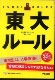 東大ルール
