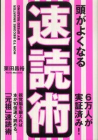 頭がよくなる速読術