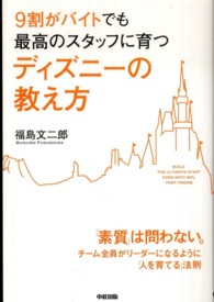 9割がﾊﾞｲﾄでも最高のｽﾀｯﾌに育つﾃﾞｨｽﾞﾆｰの教え方