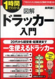 図解ﾄﾞﾗｯｶｰ入門 1時間でわかる