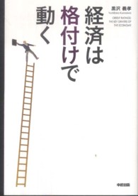 経済は格付けで動く