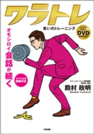 ワラトレ 笑いのトレーニング : オモシロイ会話が続く