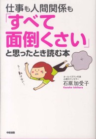 仕事も人間関係も｢すべて面倒くさい｣と思ったとき読む本