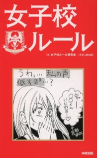女子校ルール