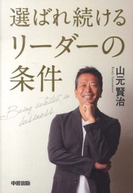 選ばれ続けるリーダーの条件