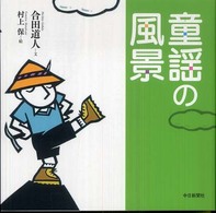 童謡の風景 [1]