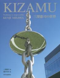 三沢憲司の世界 kizamu