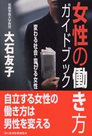 女性の働き方ガイドブック 変わる社会・変わる女性