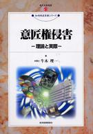 意匠権侵害 理論と実際