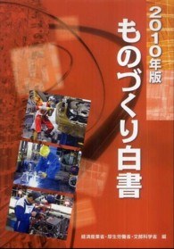 ものづくり白書 2010年版