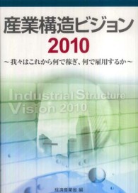 産業構造ビジョン2010 産業構造審議会産業競争力部会報告書