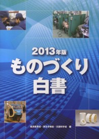 ものづくり白書 2013年版