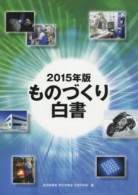 ものづくり白書 2015年版