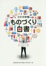 ものづくり白書 2016年版