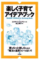 楽しく子育てアイデアブック