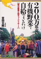 ２００万都市が有機野菜で自給できるわけ 【都市農業大国キューバ・リポート】