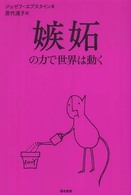 嫉妬の力で世界は動く