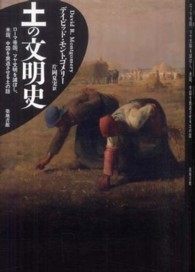 土の文明史 ﾛｰﾏ帝国､ﾏﾔ文明を滅ぼし､米国､中国を衰退させる土の話