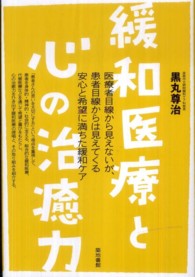緩和医療と心の治癒力