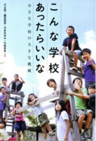 こんな学校あったらいいな 小さな学校の大きな挑戦