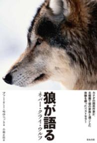 狼が語る ネバー・クライ・ウルフ