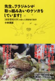 先生、ワラジムシが取っ組みあいのケンカをしています! 「鳥取環境大学」の森の人間動物行動学