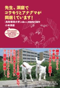 先生、洞窟でコウモリとアナグマが同居しています! 「鳥取環境大学」の森の人間動物行動学