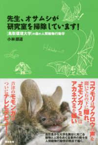 先生、オサムシが研究室を掃除しています! 「鳥取環境大学」の森の人間動物行動学