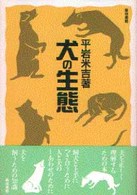 犬の生態