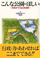 こんな公園がほしい 住民がつくる公共空間