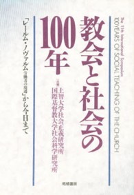 教会と社会の１００年 「レールム・ノヴァルム労働者の境遇」から今日まで