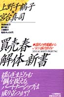 買売春解体新書 近代の性規範からいかに抜け出すか