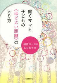 働くママと子どもの「ほどよい距離」のとり方