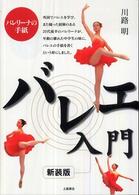 バレエ入門 バレリーナの手紙