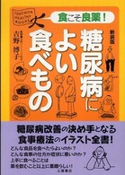 糖尿病によい食べもの