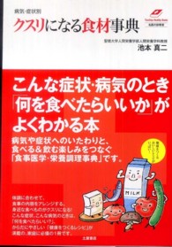 クスリになる食材事典 病気・症状別 tsuchiya healthy books