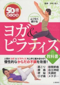 50歳からはじめるヨガ&ピラティスの教科書 アクティブな50代・60代・70代を応援!