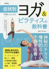 50歳からはじめるヨガ&ピラティスの教科書