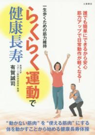 らくらく運動で健康長寿 一生歩くための筋力維持
